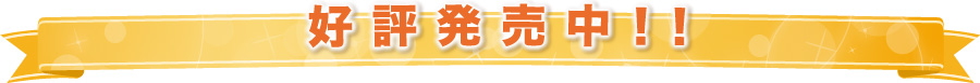 2013年4月下旬発売予定!!