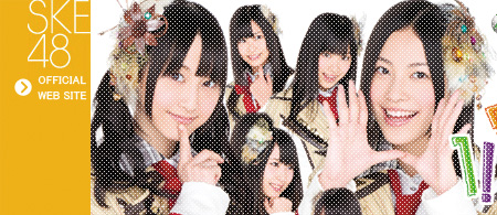 SKE48 OFFICIAL WEB SITE