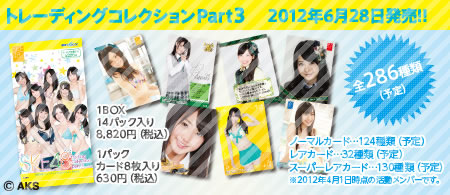 SKE48 トレーディングコレクションPart3