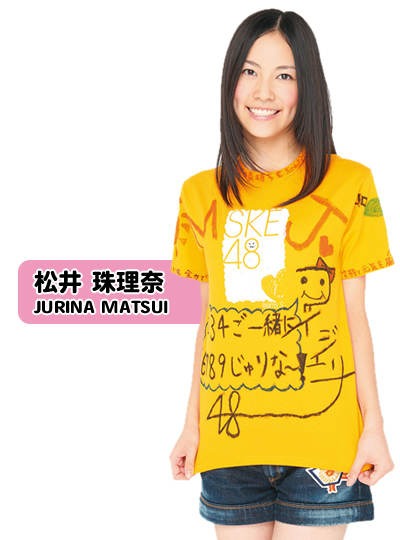 松井珠理奈 | SKE48直筆サイン入りＴシャツプレゼントキャンペーン