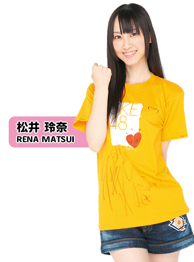 松井玲奈 | SKE48直筆サイン入りＴシャツプレゼントキャンペーン